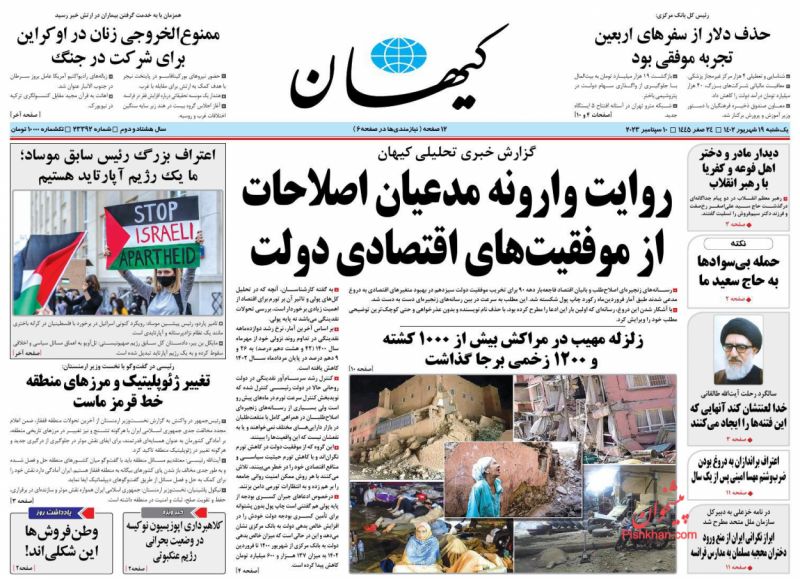 عناوین اخبار روزنامه کیهان در روز یکشنبه‌ ۱۹ شهریور