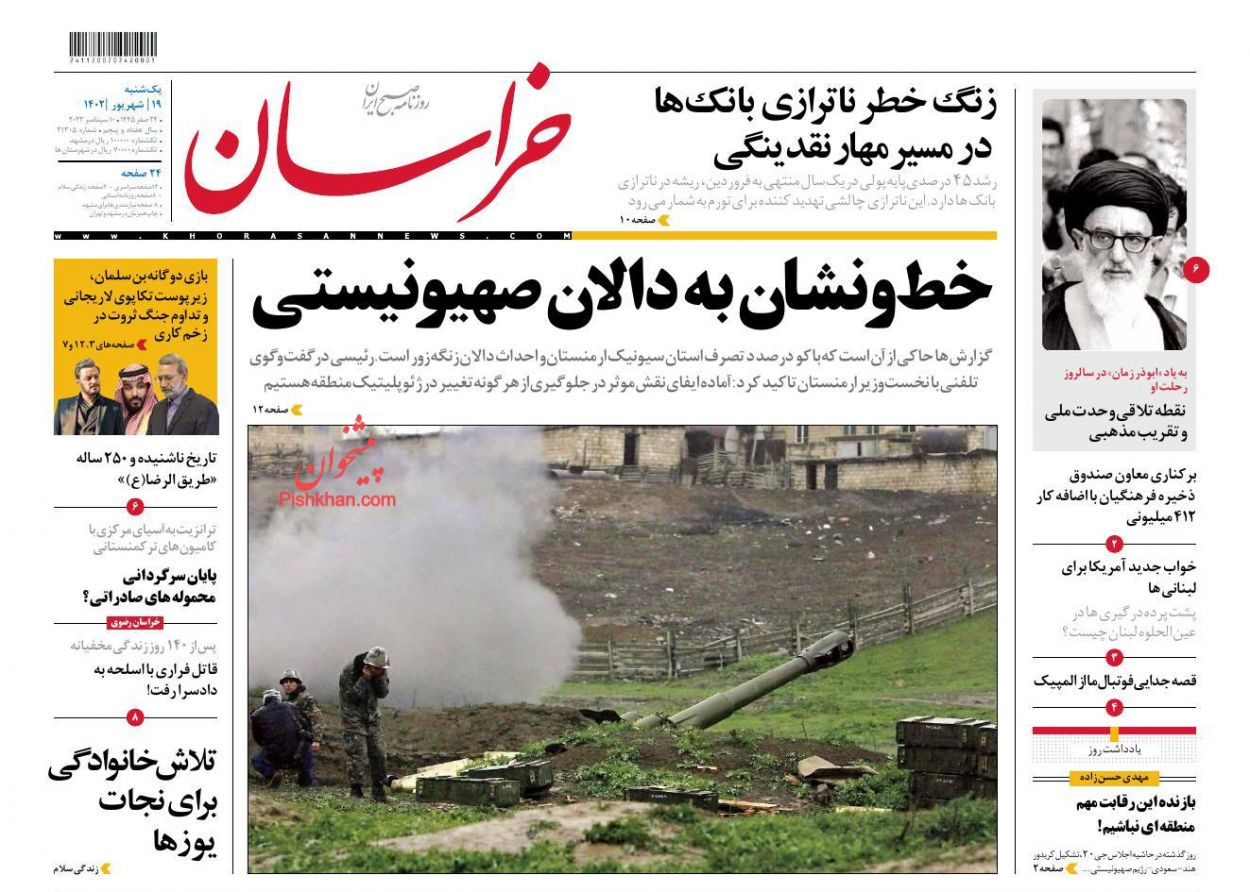 عناوین اخبار روزنامه خراسان در روز یکشنبه‌ ۱۹ شهريور