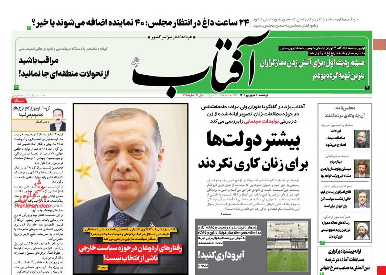 عناوین اخبار روزنامه آفتاب یزد در روز دوشنبه ۲۰ شهریور