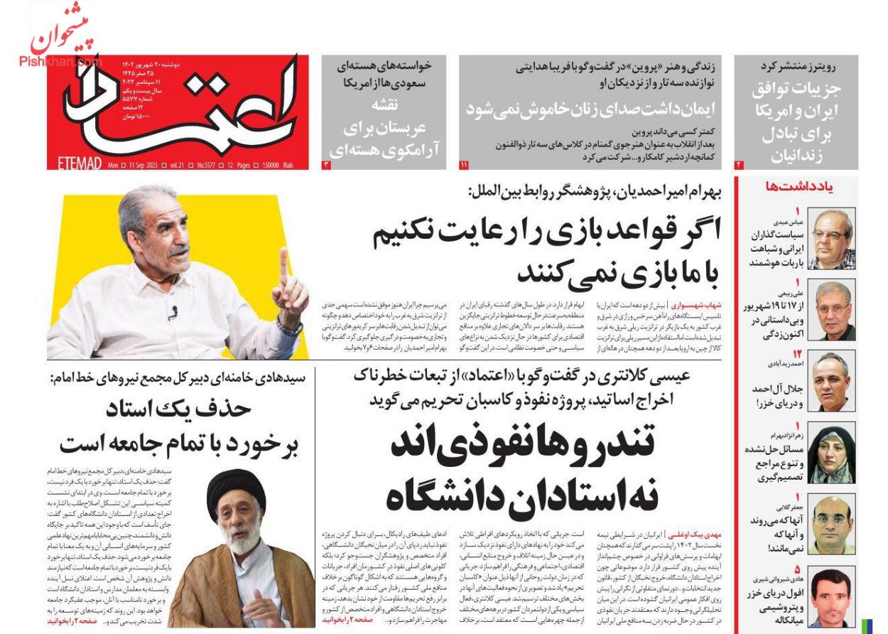 عناوین اخبار روزنامه اعتماد در روز دوشنبه ۲۰ شهريور