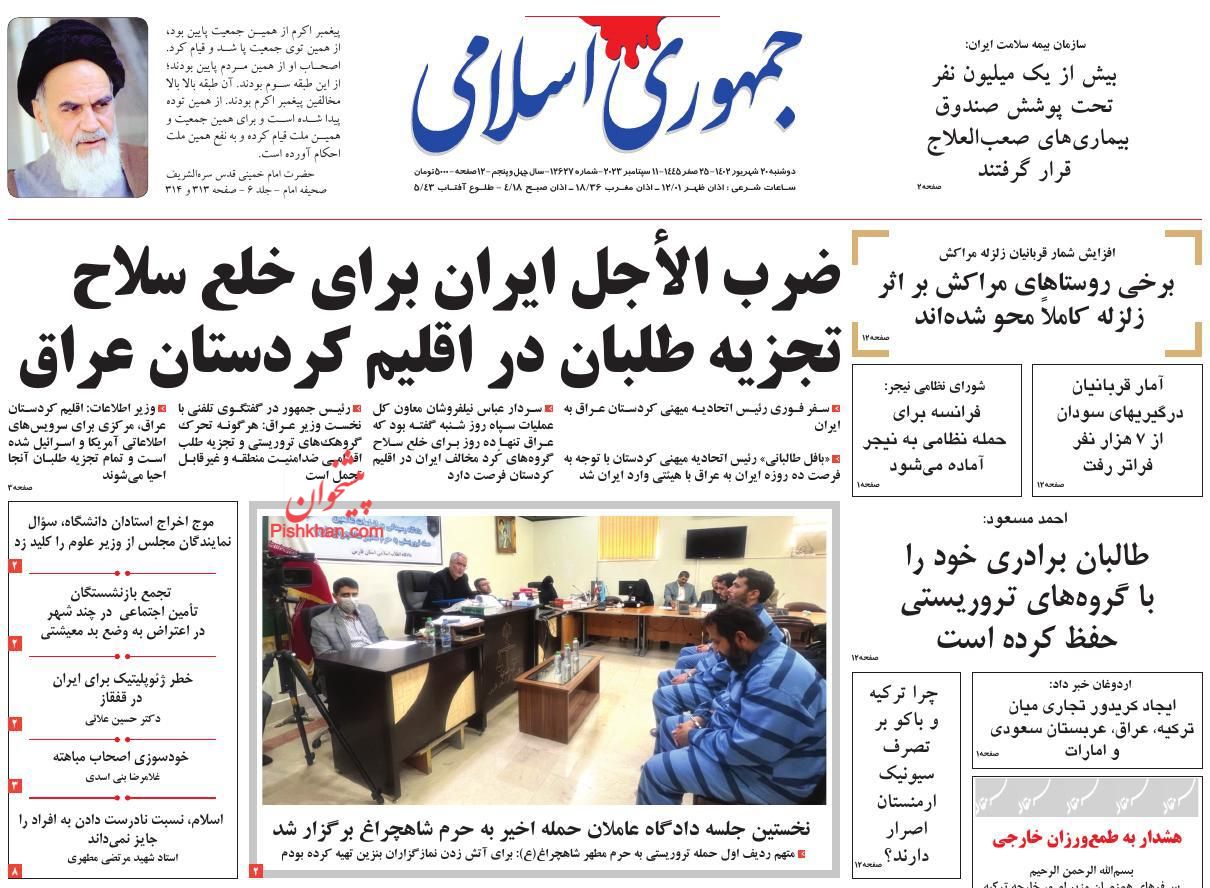 عناوین اخبار روزنامه جمهوری اسلامی در روز دوشنبه ۲۰ شهريور