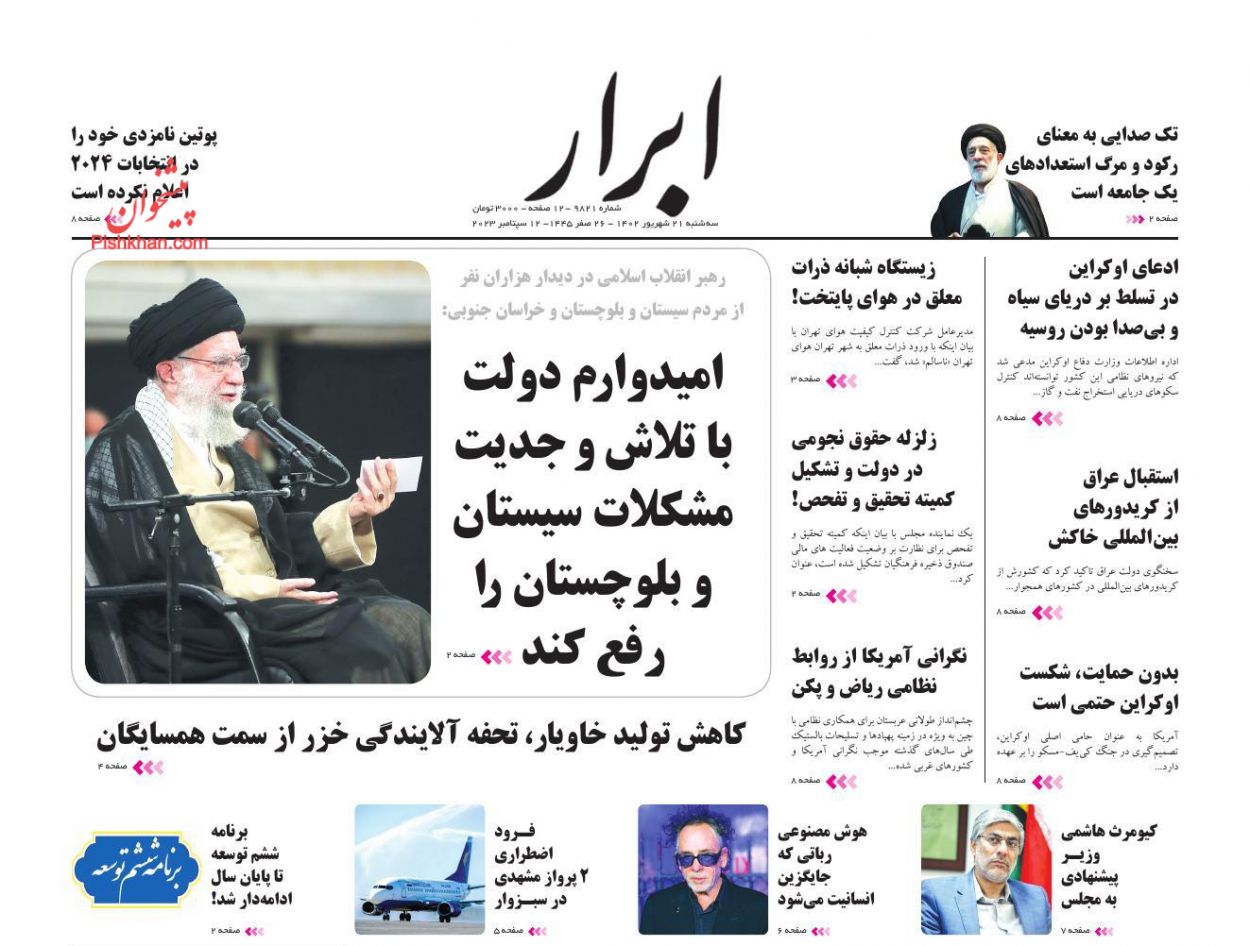 عناوین اخبار روزنامه ابرار در روز سه‌شنبه ۲۱ شهريور