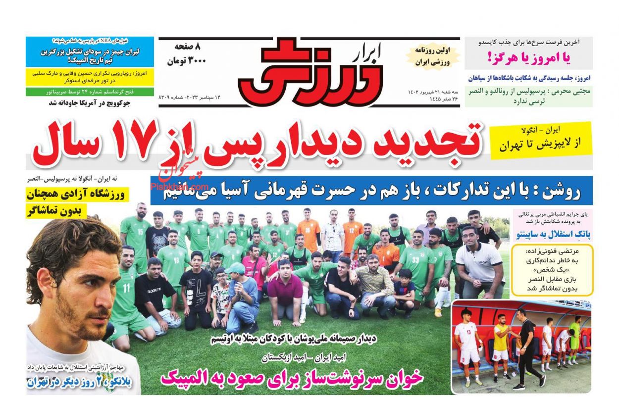 عناوین اخبار روزنامه ابرار ورزشى در روز سه‌شنبه ۲۱ شهريور