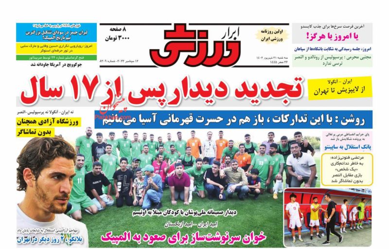 عناوین اخبار روزنامه ابرار ورزشى در روز سه‌شنبه ۲۱ شهریور
