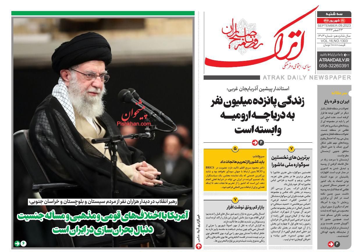 صفحه نخست روزنامه ها/ سهشنبه ۲۱ شهریور 1402 4 پایگاه خبری ججین عناوین اخبار روزنامه اترک در روز سهشنبه ۲۱ شهریور