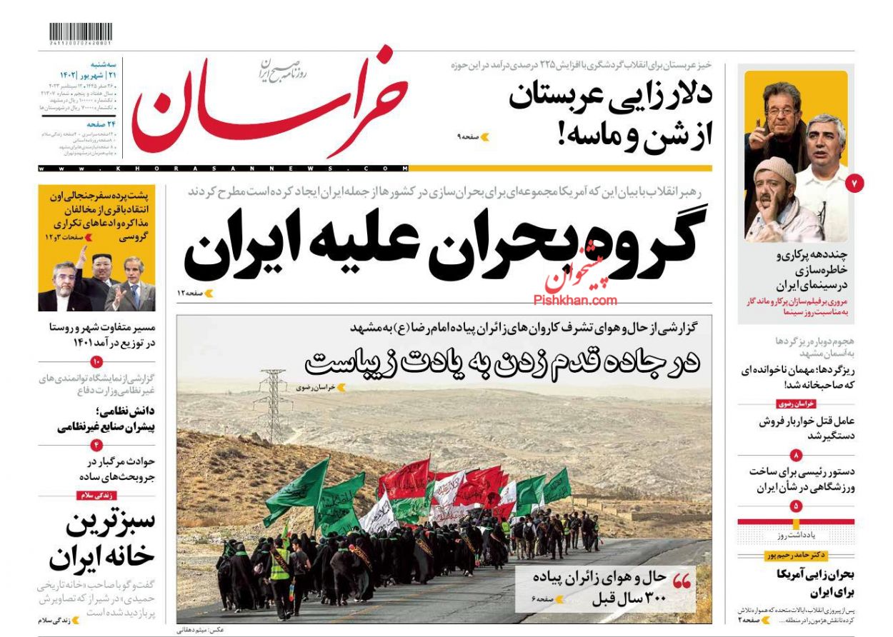 عناوین اخبار روزنامه خراسان در روز سه‌شنبه ۲۱ شهريور