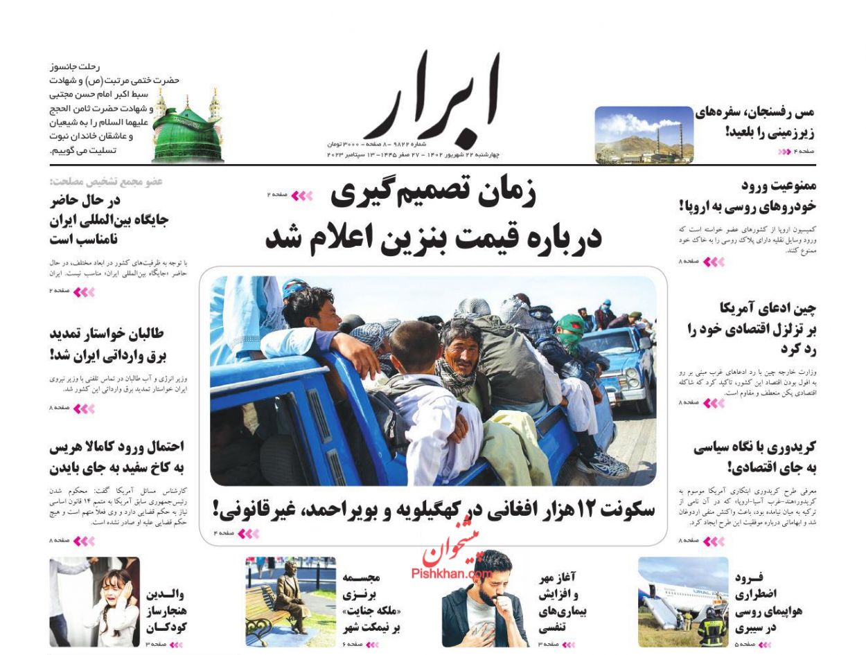 عناوین اخبار روزنامه ابرار در روز چهارشنبه ۲۲ شهريور