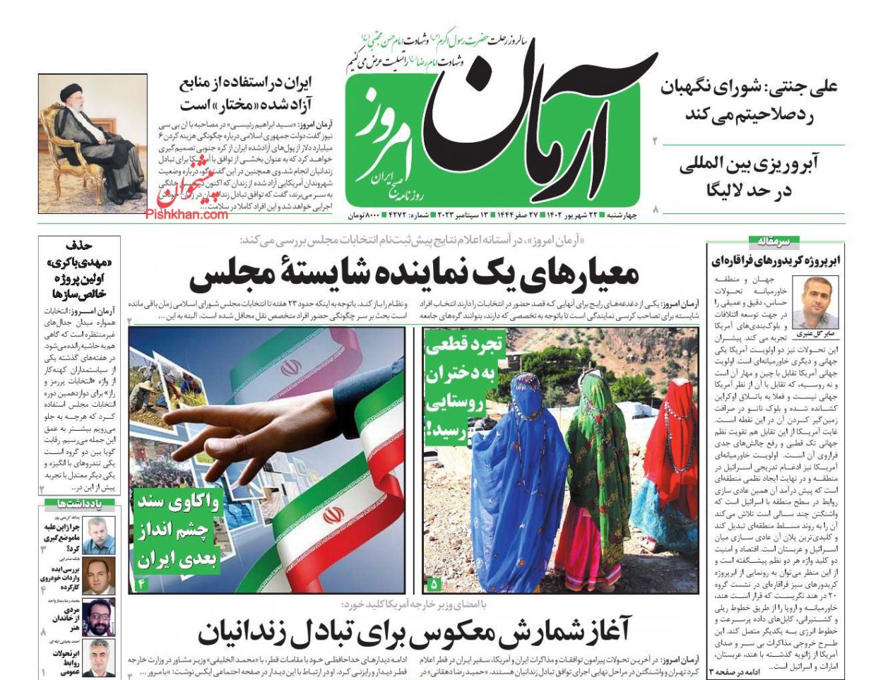 عناوین اخبار روزنامه آرمان امروز در روز چهارشنبه ۲۲ شهریور