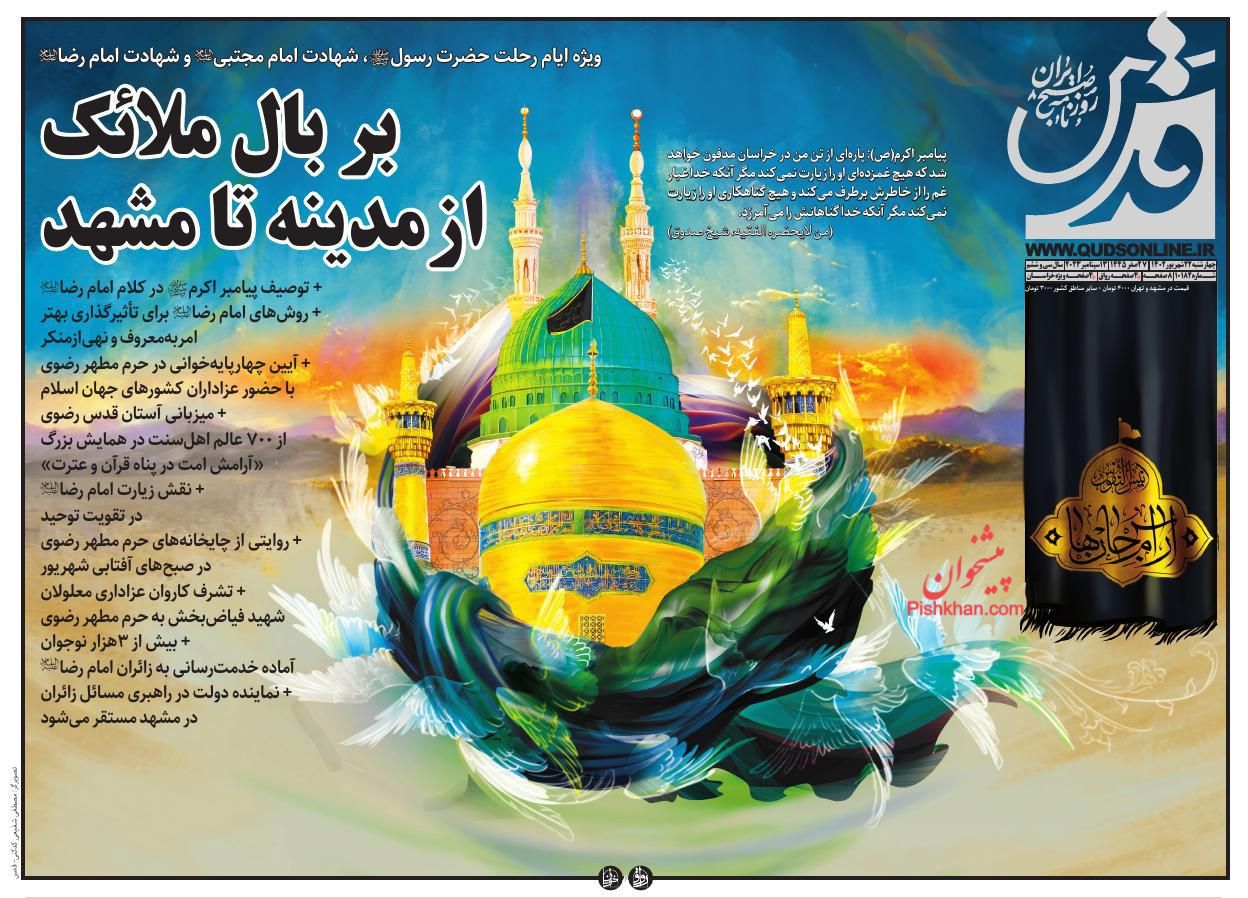 روزنامهی قدس ( ۲۲ شهریور ۱۴۰۲)