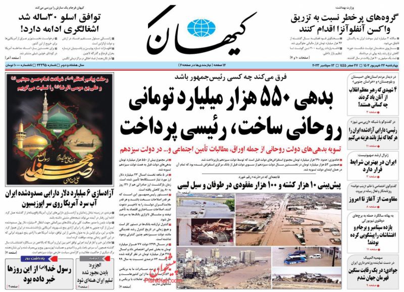 عناوین اخبار روزنامه کيهان در روز چهارشنبه ۲۲ شهريور