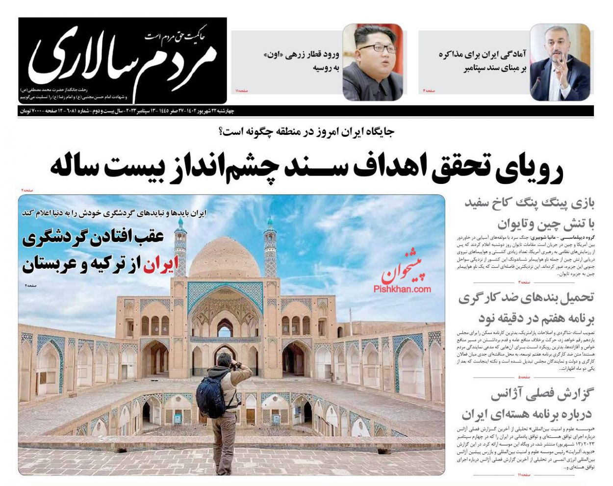 عناوین اخبار روزنامه مردم سالاری در روز چهارشنبه ۲۲ شهريور