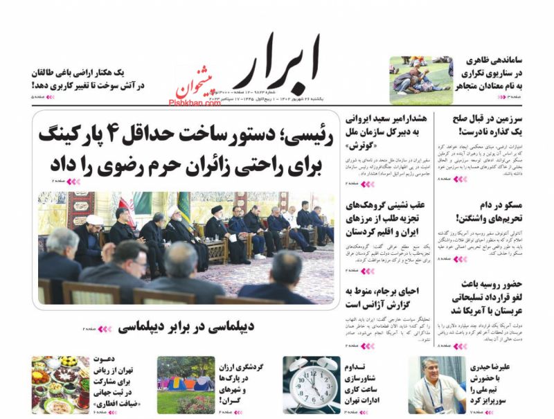 عناوین اخبار روزنامه ابرار در روز یکشنبه‌ ۲۶ شهريور