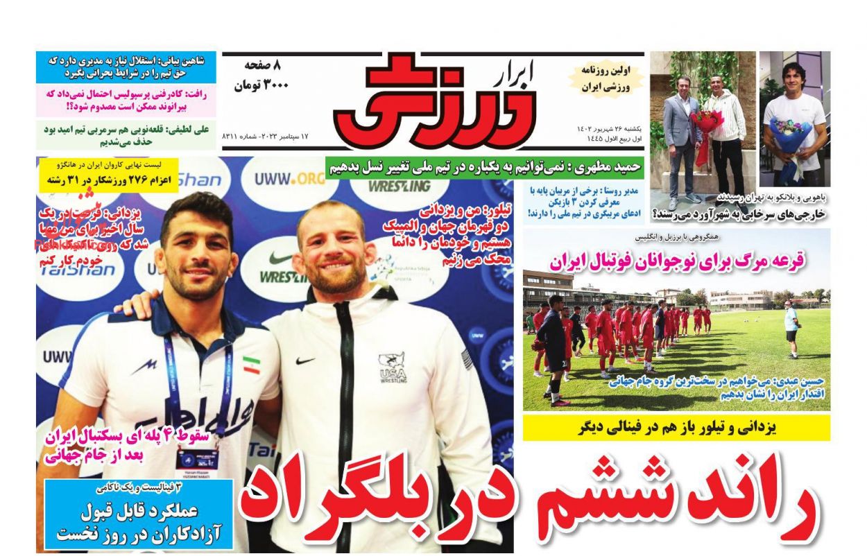 عناوین اخبار روزنامه ابرار ورزشى در روز یکشنبه‌ ۲۶ شهریور