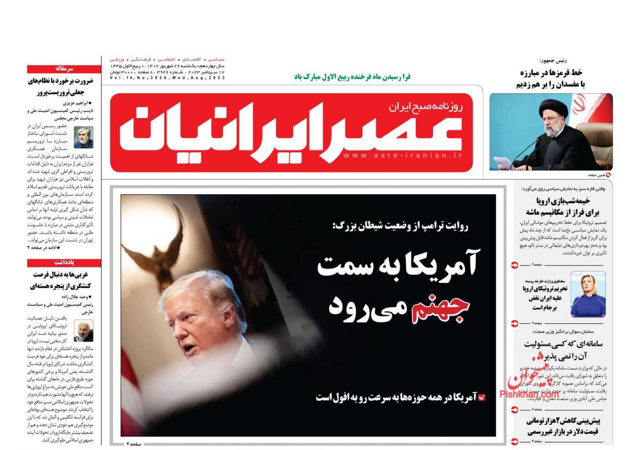 عناوین اخبار روزنامه عصر ایرانیان در روز یکشنبه‌ ۲۶ شهريور
