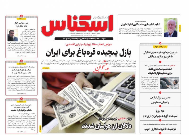 عناوین اخبار روزنامه اسکناس در روز یکشنبه‌ ۲۶ شهريور