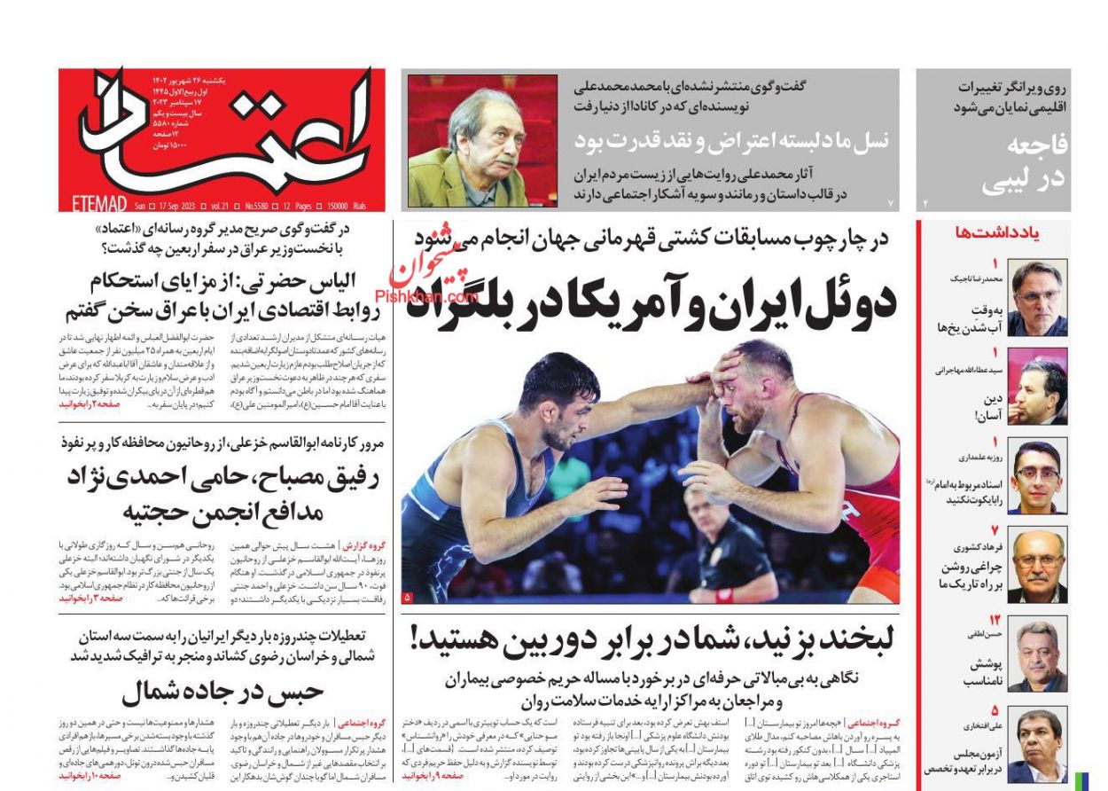 عناوین اخبار روزنامه اعتماد در روز یکشنبه‌ ۲۶ شهريور