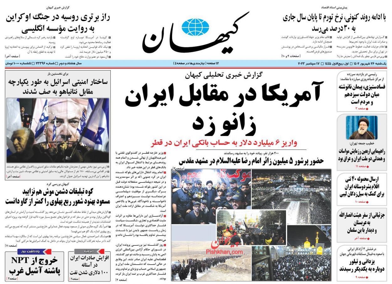 عناوین اخبار روزنامه کيهان در روز یکشنبه‌ ۲۶ شهريور