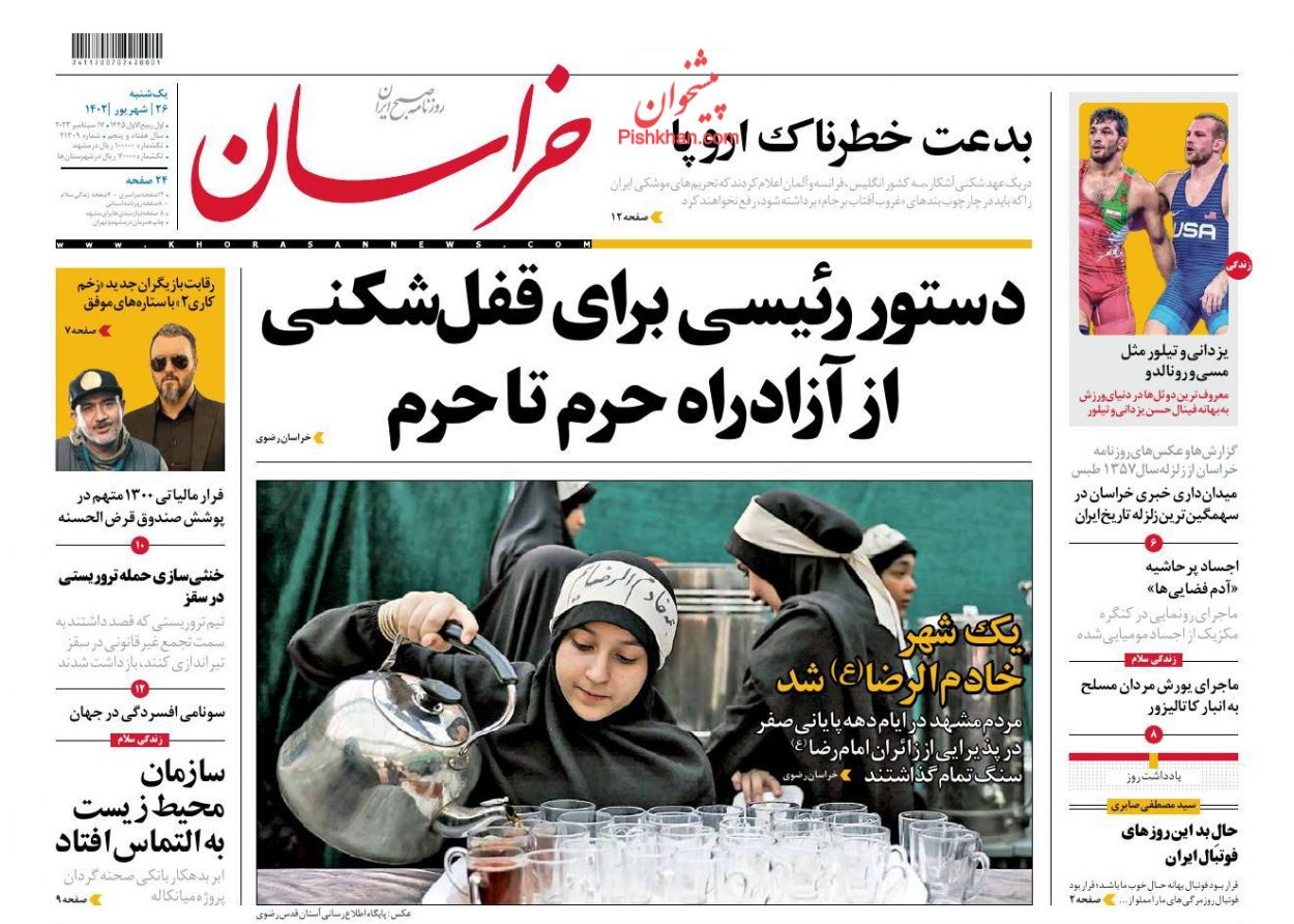 عناوین اخبار روزنامه خراسان در روز یکشنبه‌ ۲۶ شهريور