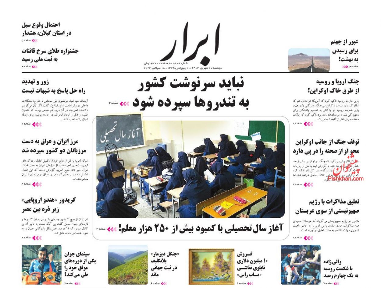 عناوین اخبار روزنامه ابرار در روز دوشنبه ۲۷ شهریور