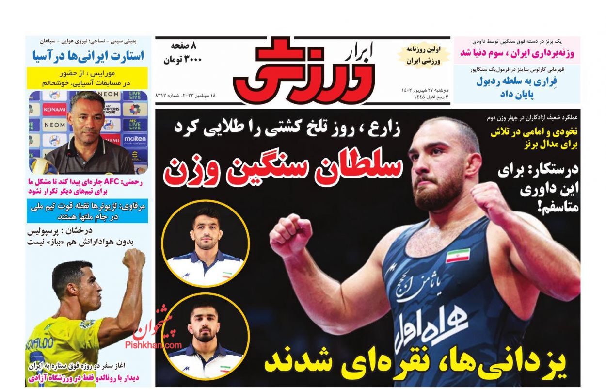 عناوین اخبار روزنامه ابرار ورزشى در روز دوشنبه ۲۷ شهریور