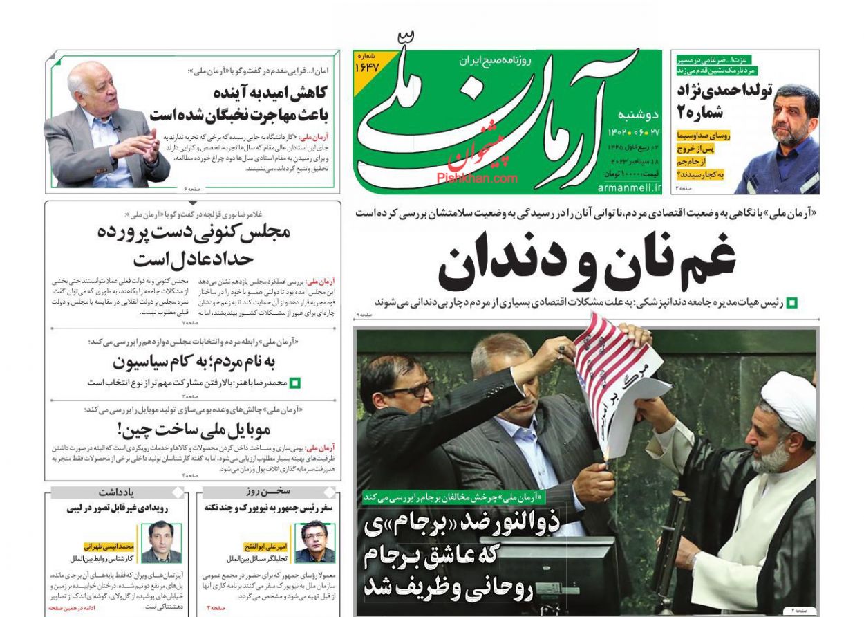 عناوین اخبار روزنامه آرمان ملی در روز دوشنبه ۲۷ شهريور