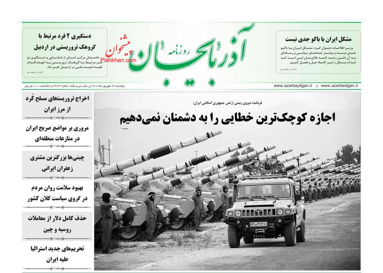 عناوین اخبار روزنامه آذربایجان در روز دوشنبه ۲۷ شهريور
