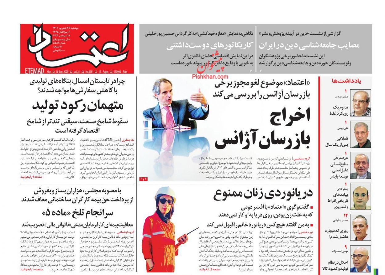 عناوین اخبار روزنامه اعتماد در روز دوشنبه ۲۷ شهريور