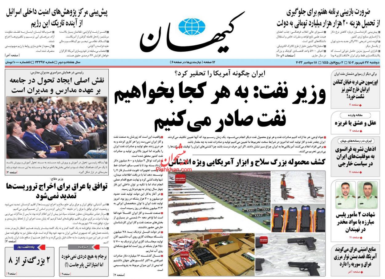 عناوین اخبار روزنامه کيهان در روز دوشنبه ۲۷ شهريور