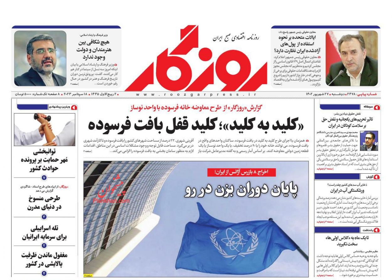 عناوین اخبار روزنامه روزگار در روز دوشنبه ۲۷ شهريور