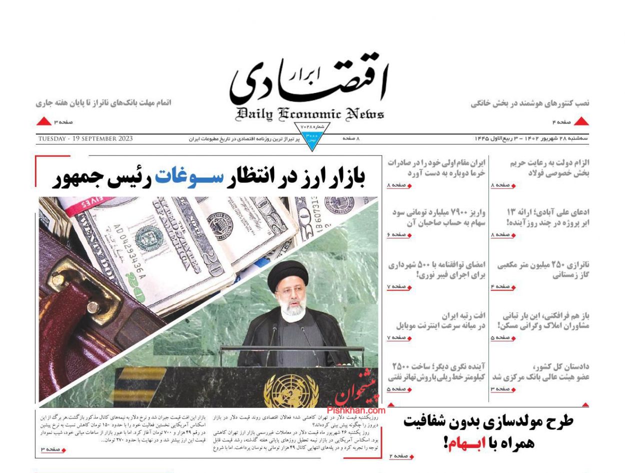 عناوین اخبار روزنامه ابرار اقتصادی در روز سه‌شنبه ۲۸ شهریور