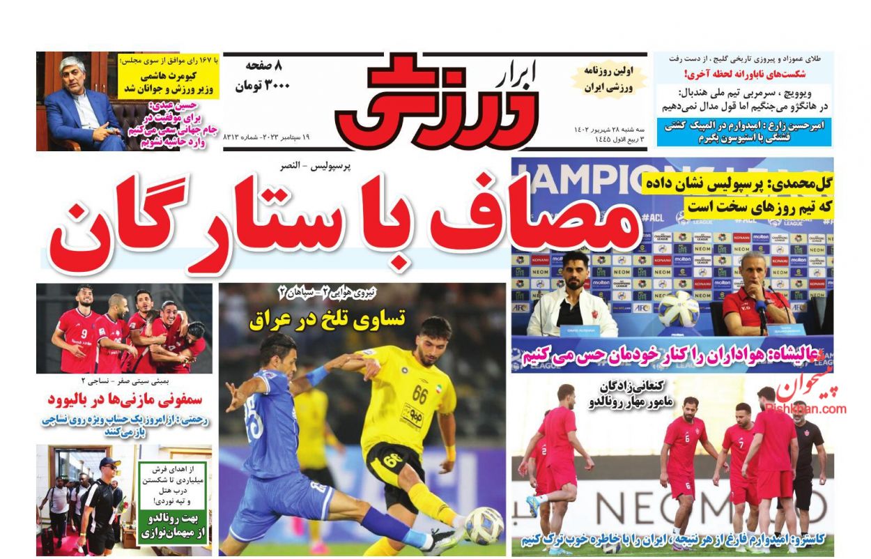 عناوین اخبار روزنامه ابرار ورزشى در روز سه‌شنبه ۲۸ شهریور