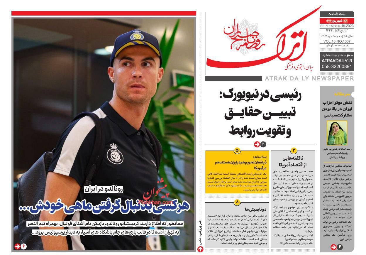 صفحه نخست روزنامه ها/ سهشنبه ۲۸ شهریور 1402 4 پایگاه خبری ججین عناوین اخبار روزنامه اترک در روز سهشنبه ۲۸ شهریور