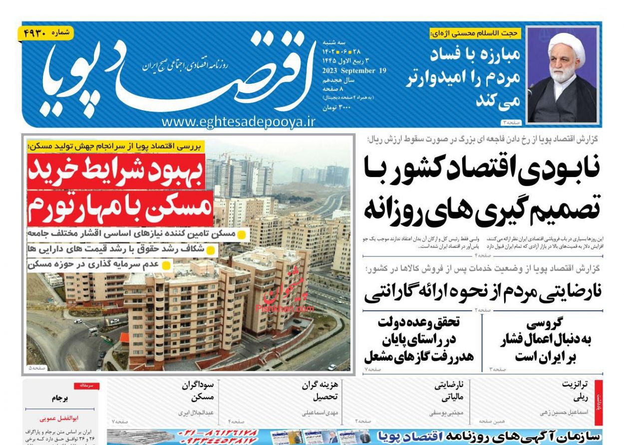 صفحه نخست روزنامه ها/ سهشنبه ۲۸ شهریور 1402 8 پایگاه خبری ججین عناوین اخبار روزنامه اقتصاد پویا در روز سهشنبه ۲۸ شهریور