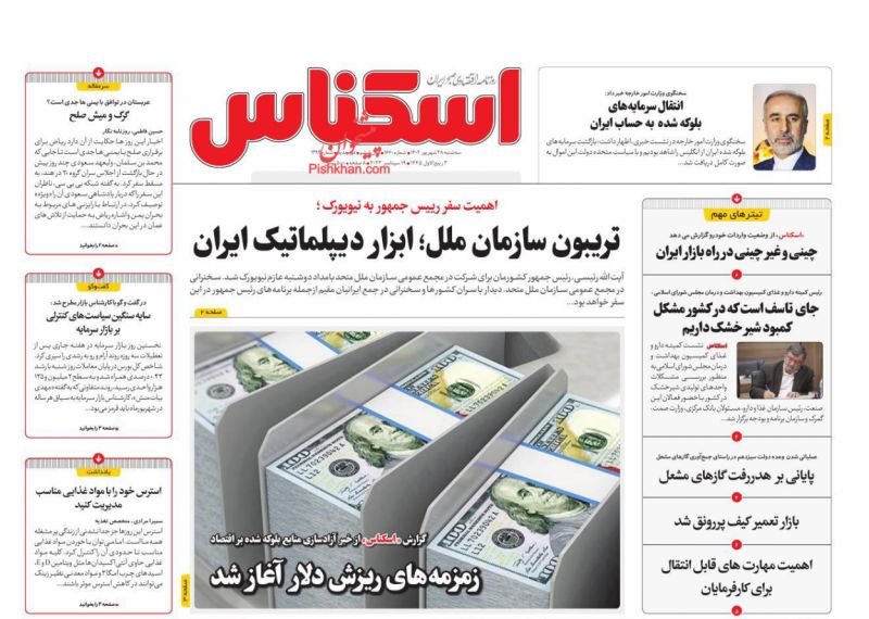 عناوین اخبار روزنامه اسکناس در روز سه‌شنبه ۲۸ شهريور