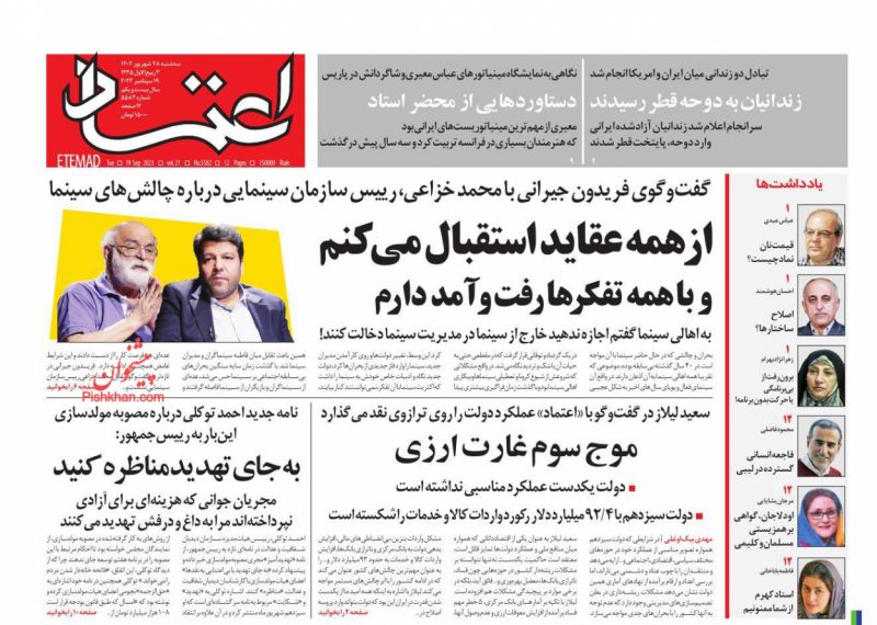 عناوین اخبار روزنامه اعتماد در روز سه‌شنبه ۲۸ شهريور