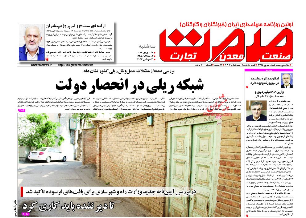 عناوین اخبار روزنامه صمت در روز سه‌شنبه ۲۸ شهريور