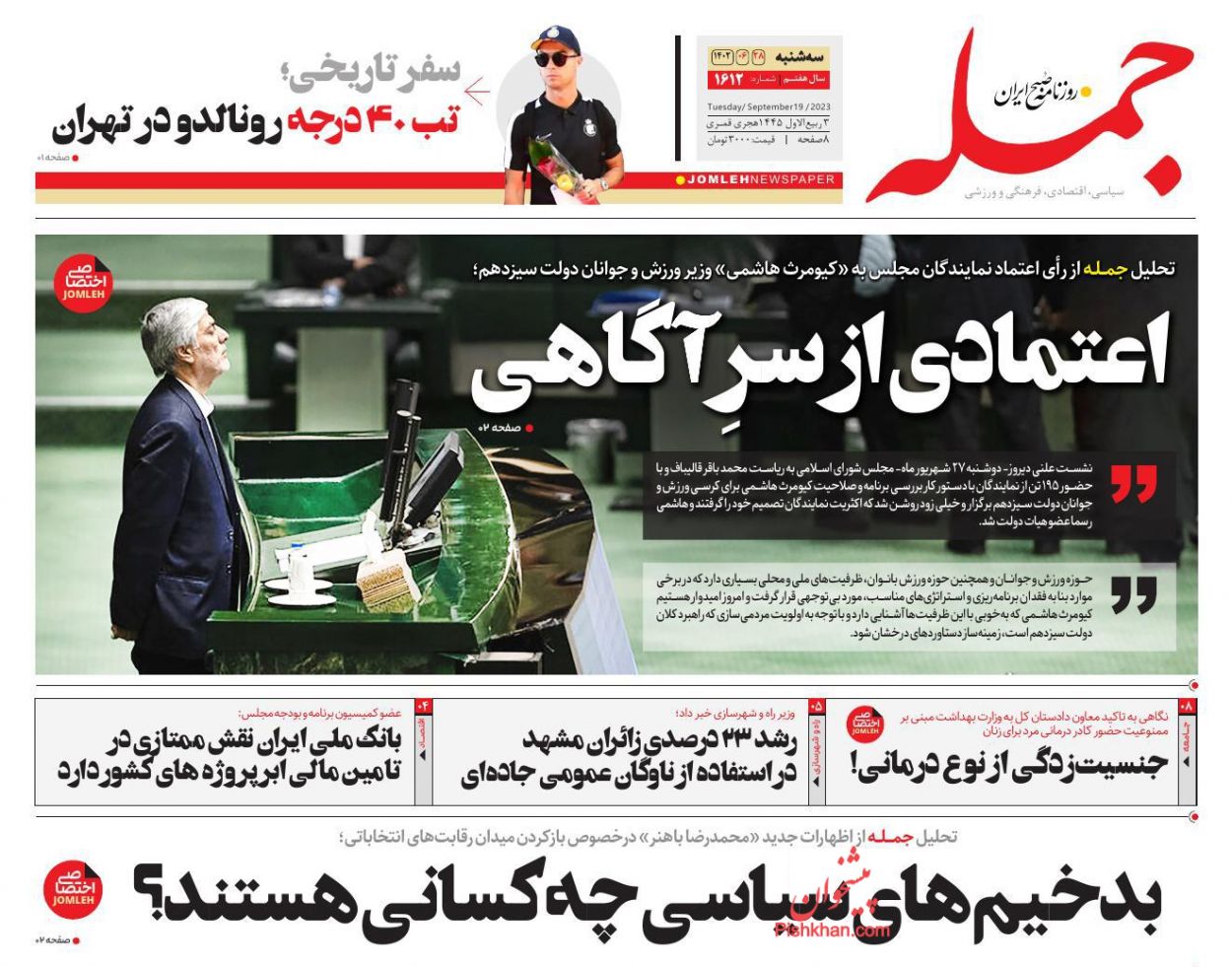 عناوین اخبار روزنامه جمله در روز سه‌شنبه ۲۸ شهريور