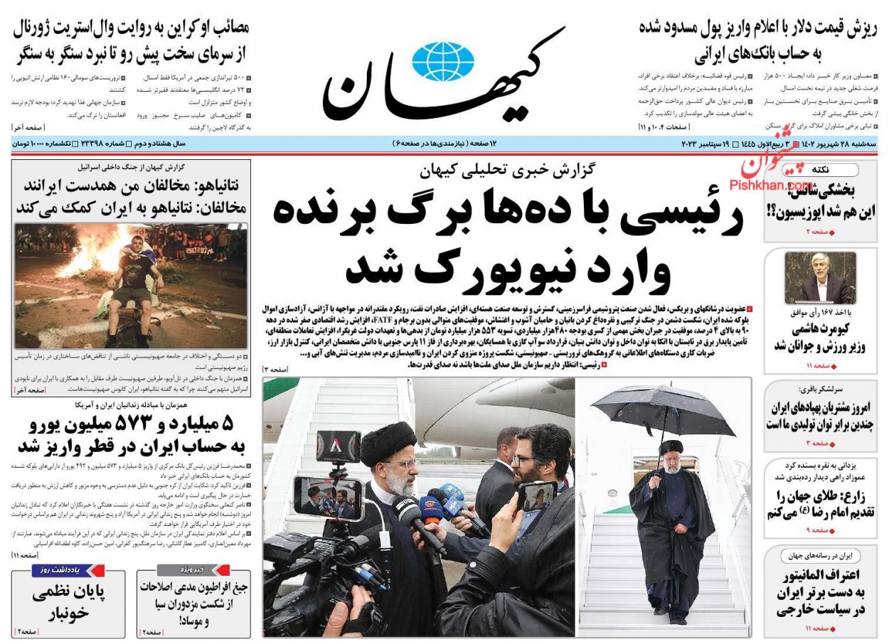 عناوین اخبار روزنامه کیهان در روز سه‌شنبه ۲۸ شهریور
