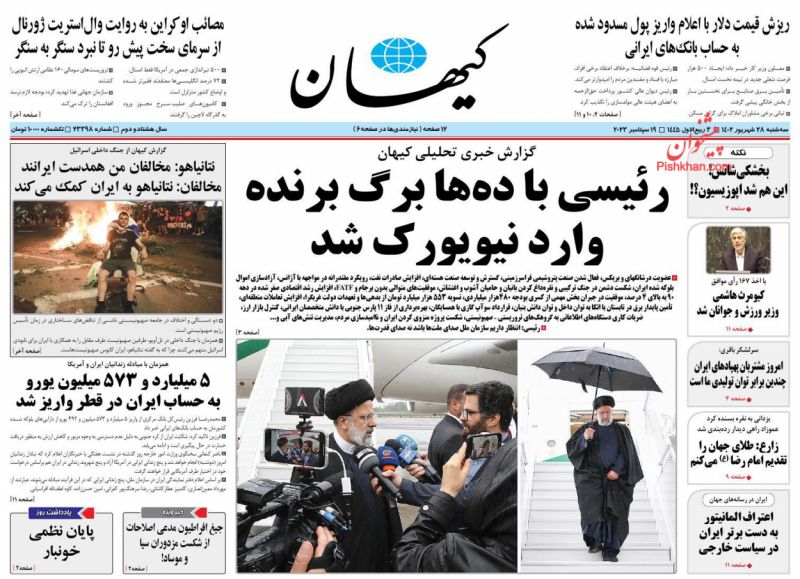 عناوین اخبار روزنامه کيهان در روز سه‌شنبه ۲۸ شهريور