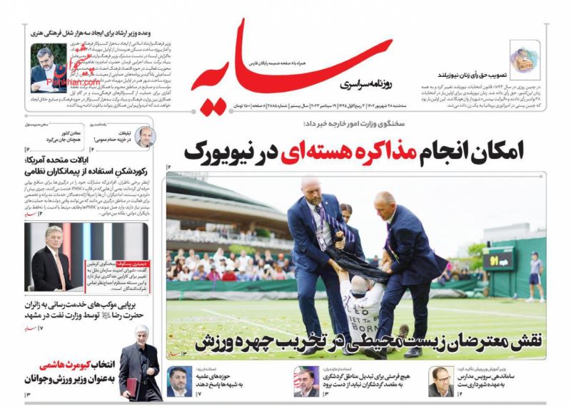 عناوین اخبار روزنامه سایه در روز سه‌شنبه ۲۸ شهريور