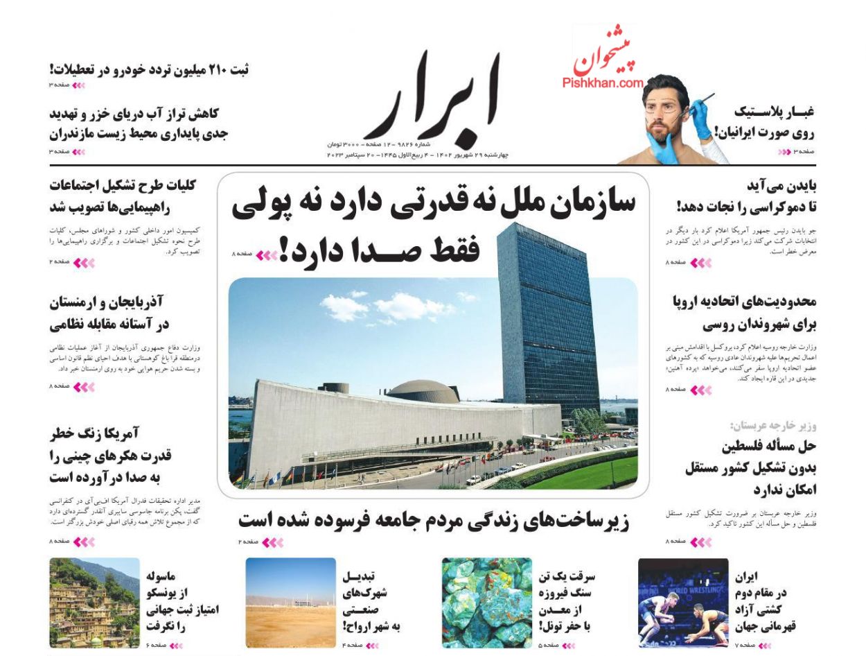 عناوین اخبار روزنامه ابرار در روز چهارشنبه ۲۹ شهریور