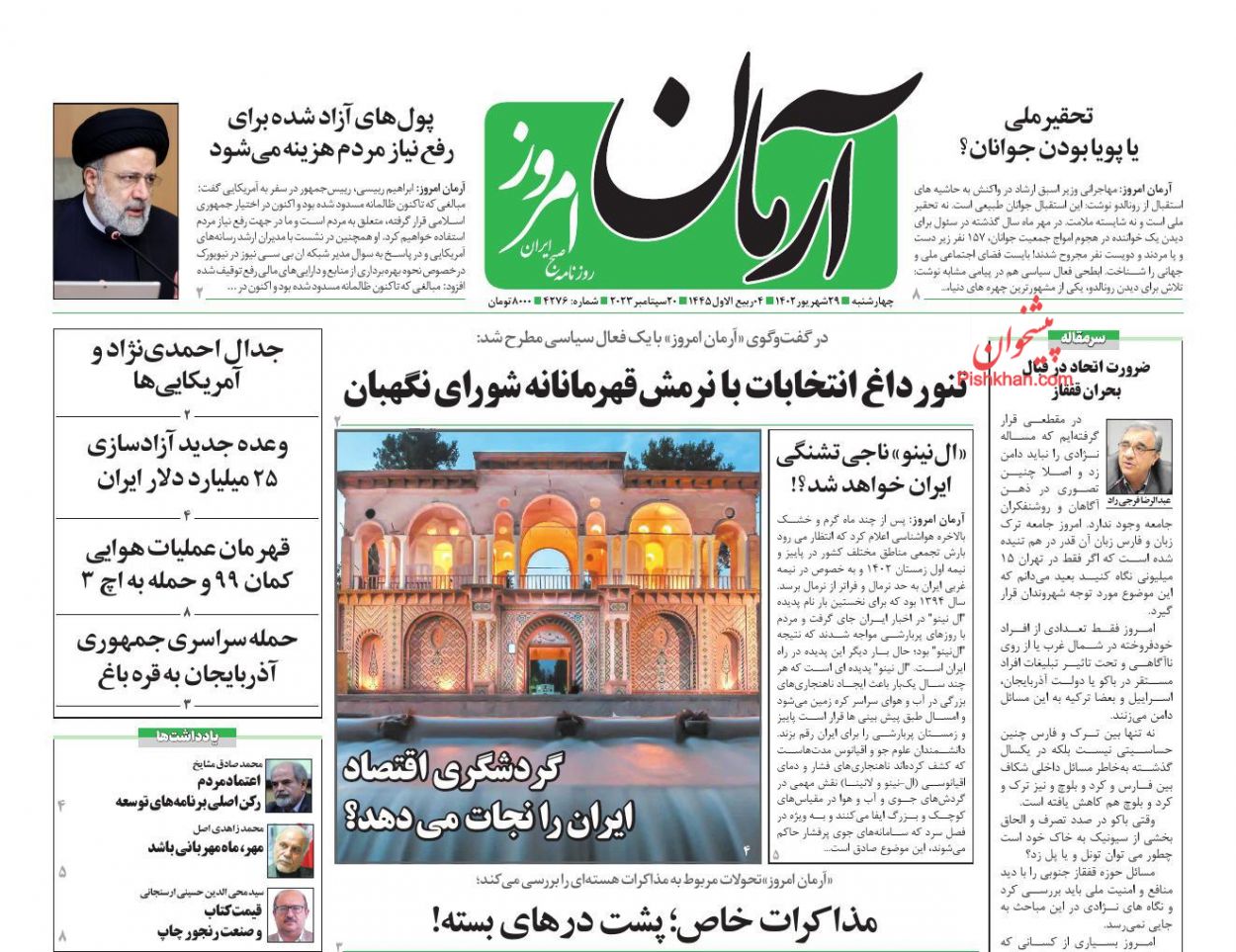 عناوین اخبار روزنامه آرمان امروز در روز چهارشنبه ۲۹ شهريور
