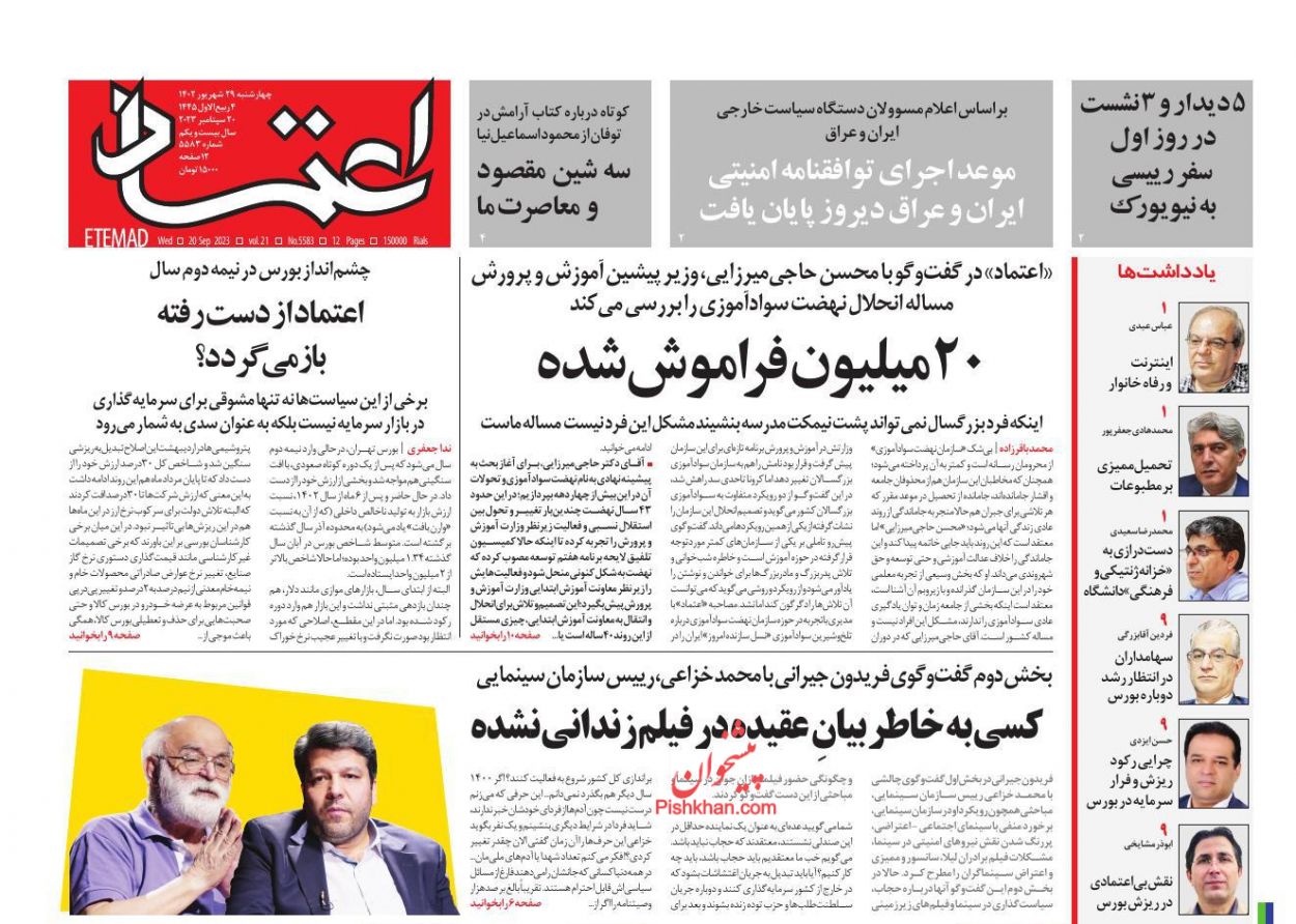 عناوین اخبار روزنامه اعتماد در روز چهارشنبه ۲۹ شهريور
