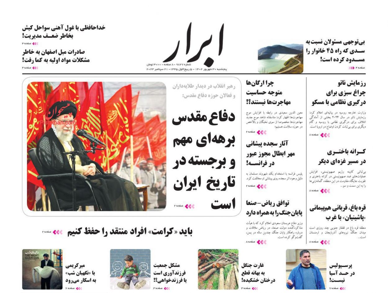 عناوین اخبار روزنامه ابرار در روز پنجشنبه ۳۰ شهريور