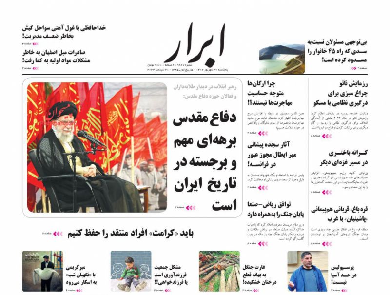 عناوین اخبار روزنامه ابرار در روز پنجشنبه ۳۰ شهريور