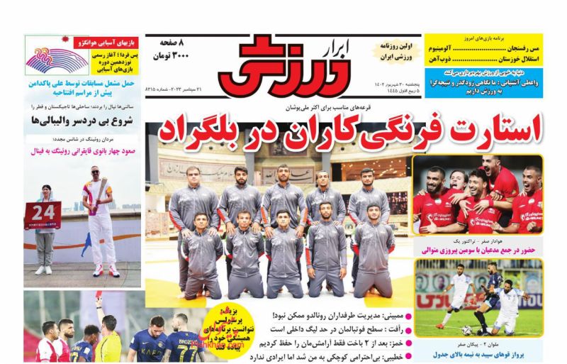 عناوین اخبار روزنامه ابرار ورزشى در روز پنجشنبه ۳۰ شهريور