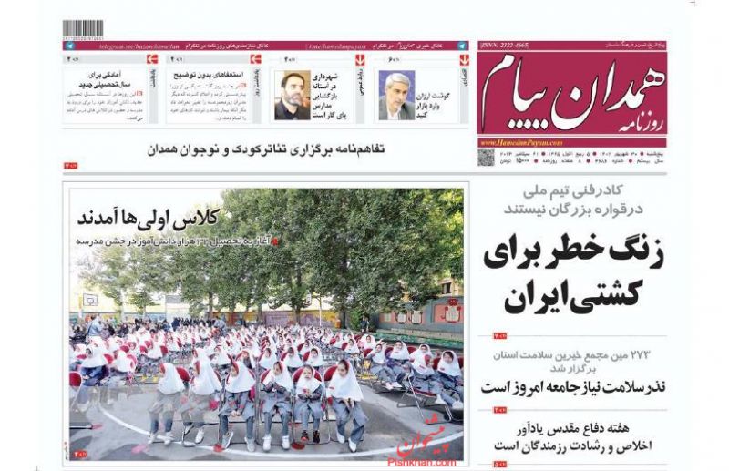 عناوین اخبار روزنامه همدان پیام در روز پنجشنبه ۳۰ شهريور
