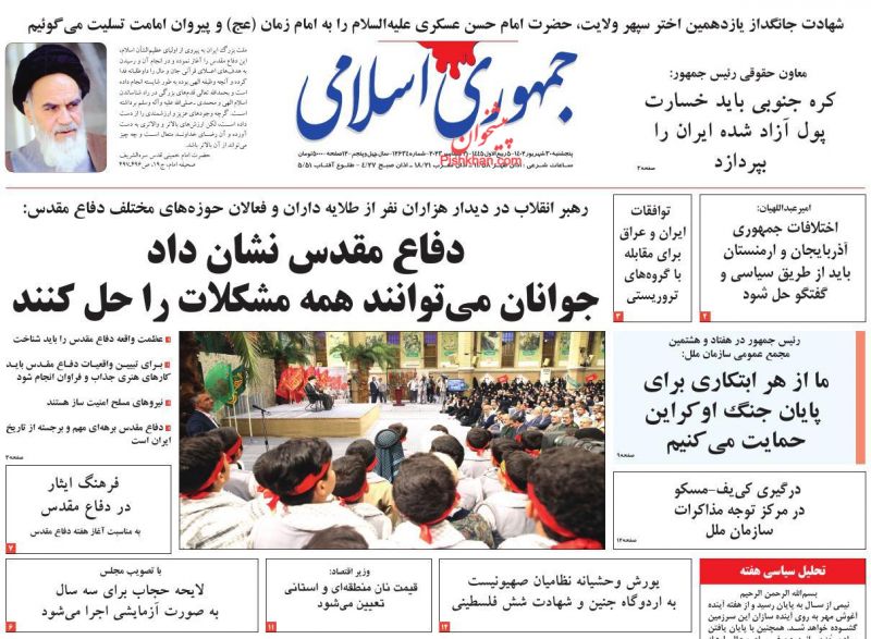 عناوین اخبار روزنامه جمهوری اسلامی در روز پنجشنبه ۳۰ شهريور