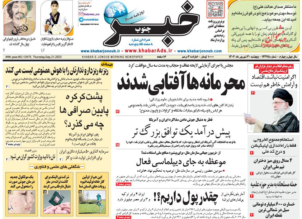 عناوین اخبار روزنامه خبر جنوب در روز پنجشنبه ۳۰ شهريور