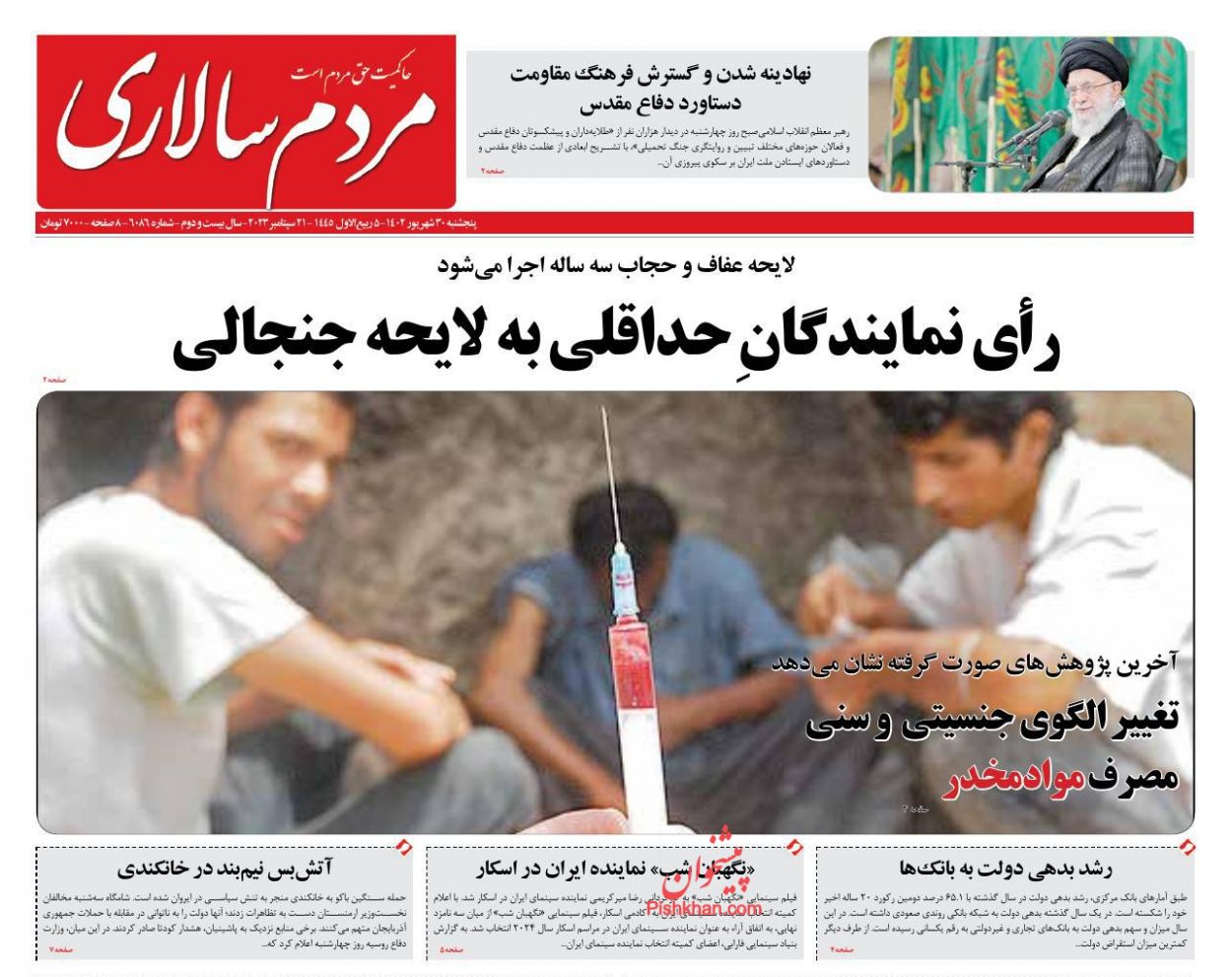 عناوین اخبار روزنامه مردم سالاری در روز پنجشنبه ۳۰ شهريور